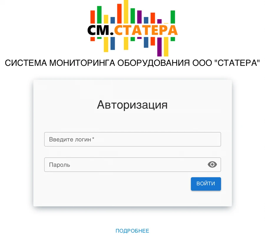 Система мониторинга оборудования