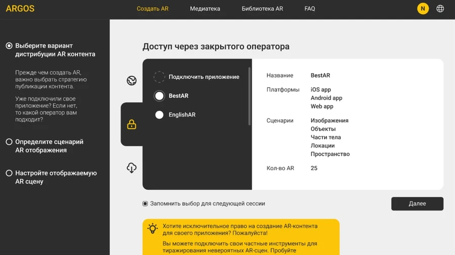 ARGOS - сервис создания дополненной реальности